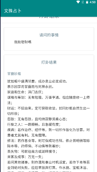 文殊占卜APP