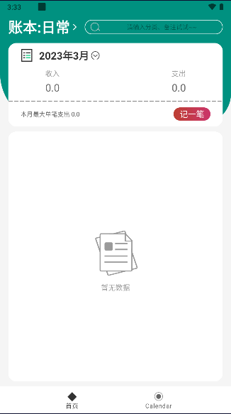 摩卡记账软件免费版