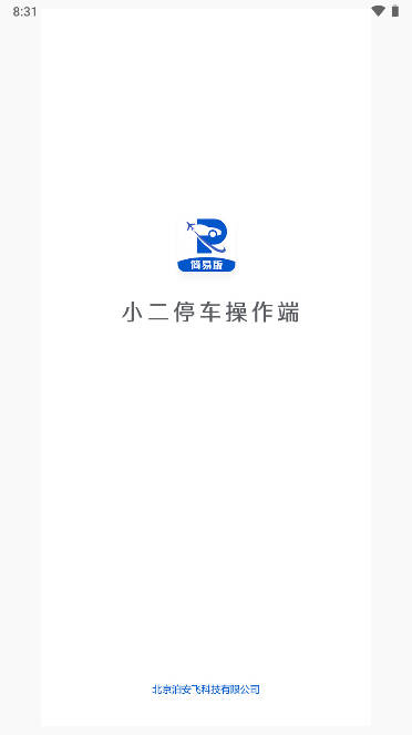 小二停车商家端