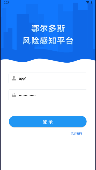 鄂尔多斯风险感知平台APP客户端
