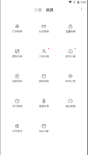 miui计算器单独提取版