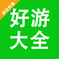 游戏快报软件