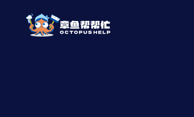 章鱼帮手家政服务平台手机版