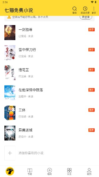 七猫免费小说app会员版
