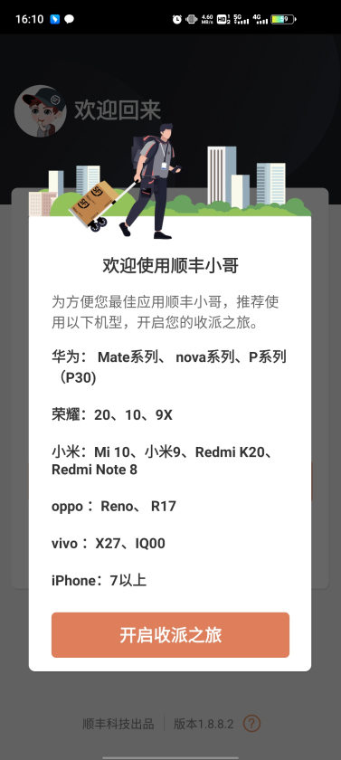 顺丰小哥app官方版2023正版