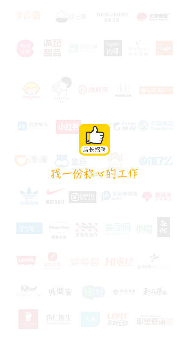 店长招聘app