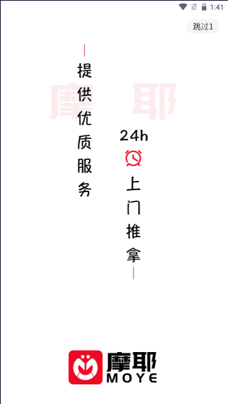 摩耶上门按摩APP