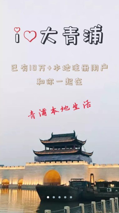 青浦本地生活app官方版