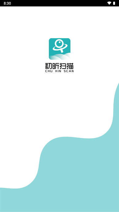 初昕扫描软件
