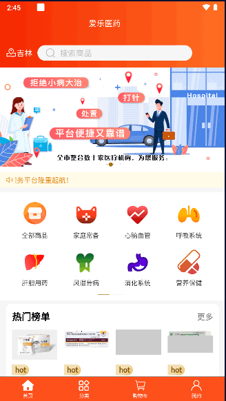 爱乐医药患者端手机端APP