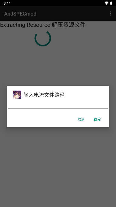 andspecmod安装包