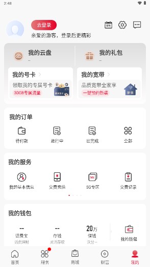 中国联通app免费下载安装最新2023
