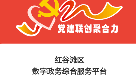 红谷滩数字政务平台APP