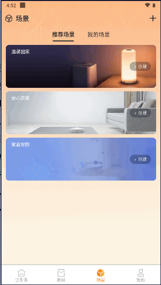 歌华慧家智能家居APP客户端
