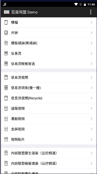百度网盟 Demo内测版