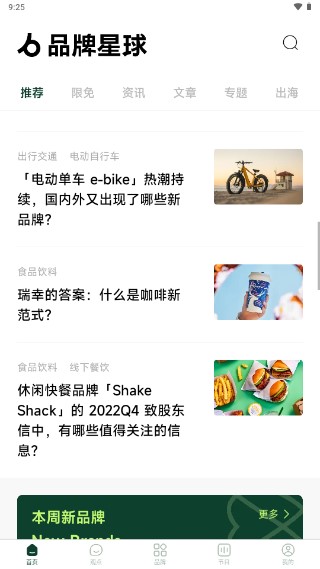 品牌星球app最新版下载安装安卓手机