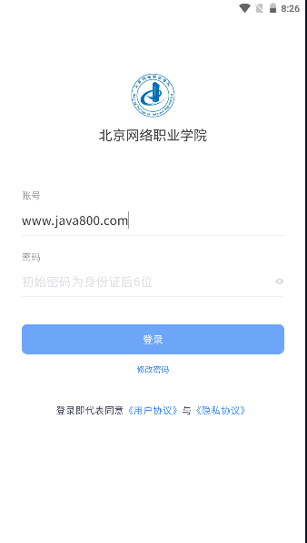 智慧北网安卓教师端APP安卓版