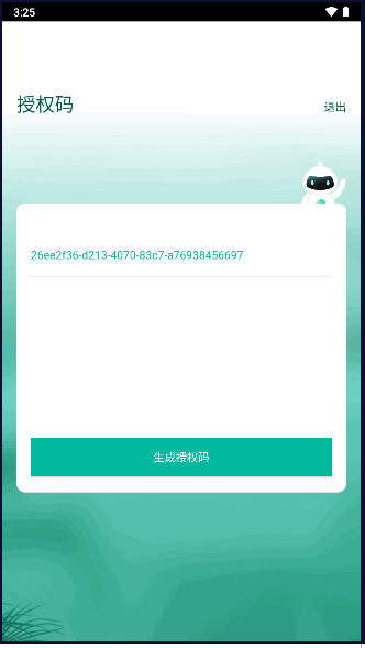 授权工具下载软件
