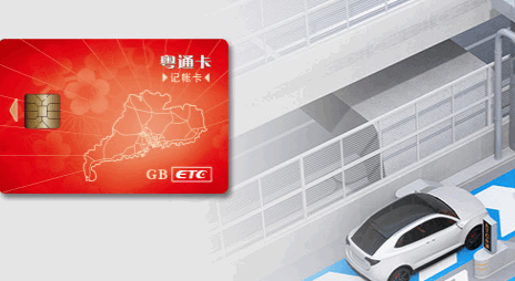 粤通卡app下载官方免费2022最新