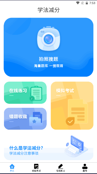 学法减分题库及答案官方版