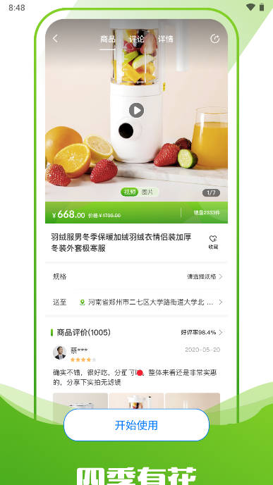 四季有花商城