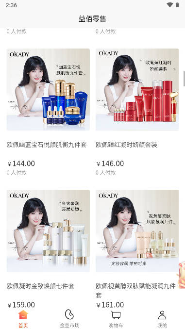 益佰零售app