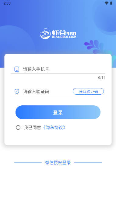 虾谷快运软件