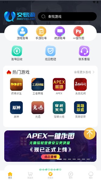 交易游专业的游戏交易平台app