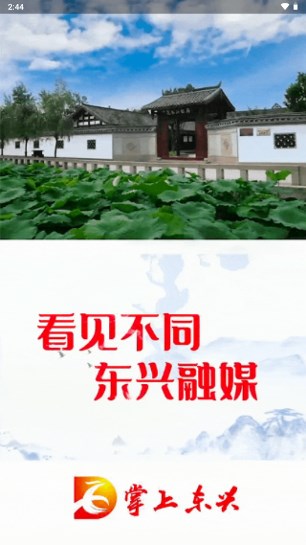 掌上东兴app手机版