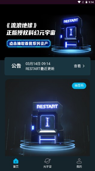 RESTART元宇宙