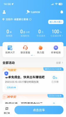 飞小豹约车app司机端