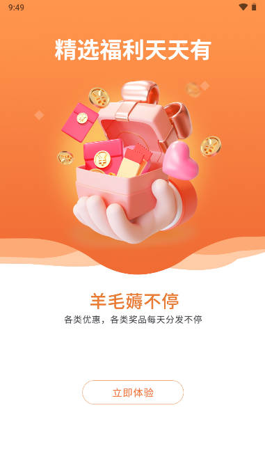 好优省app官方版