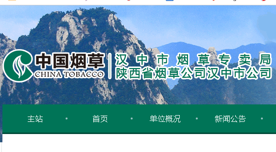 汉中烟草app最新版本2023官方版