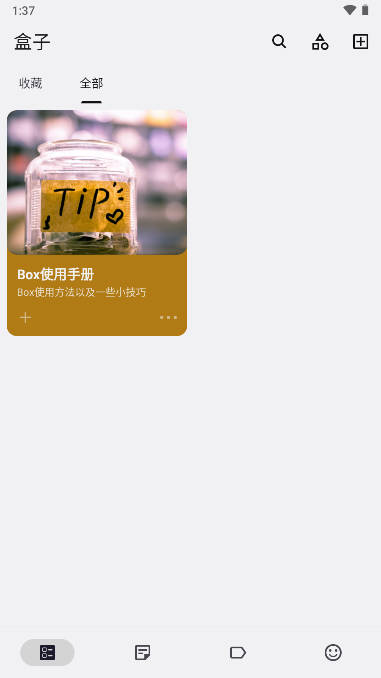 盒子笔记app