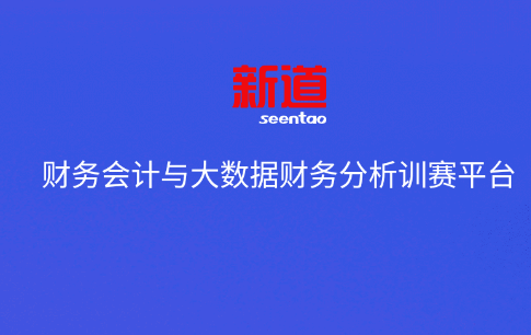 新道考试系统