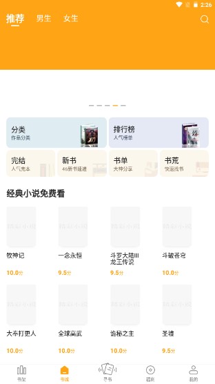 丁丁小说app免费阅读器
