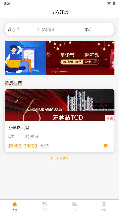 立方好房软件