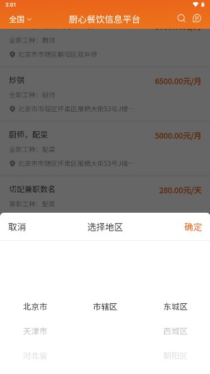 厨心app最新版