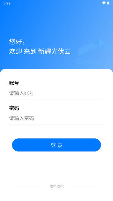 新耀光伏云平台app