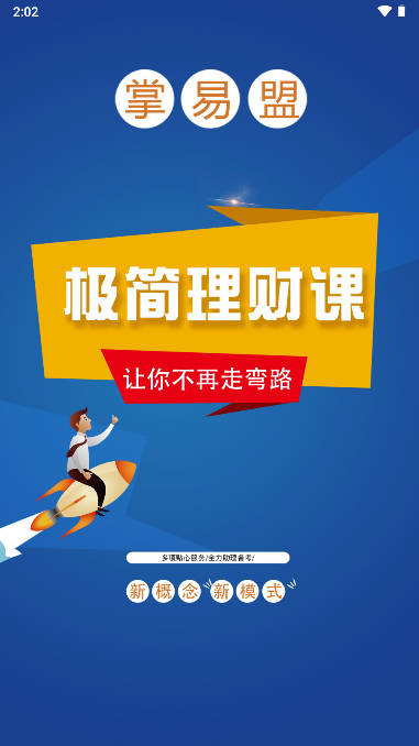 掌易盟软件