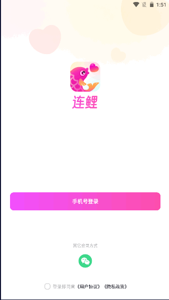 连鲤交友app2023官方版
