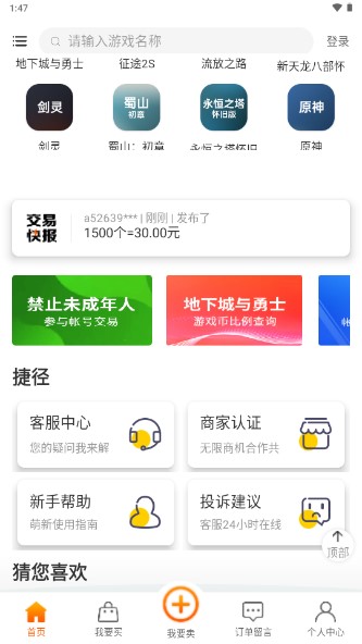 dd373游戏交易平台app安卓版