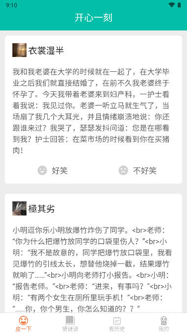 皮皮达人app
