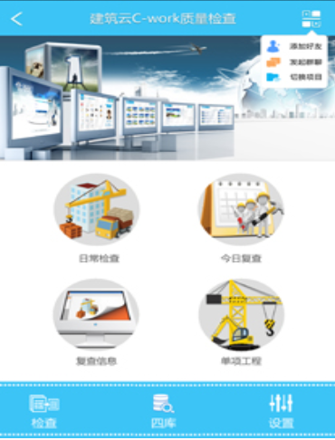 吉林建科移动办公平台APP