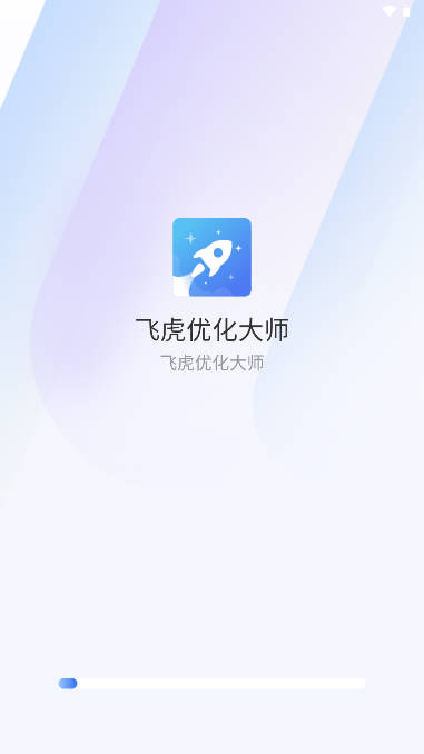 飞虎优化大师app