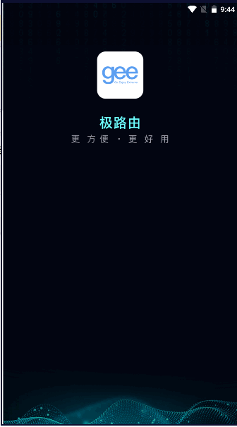爱斐讯路由器手机APP最新版本