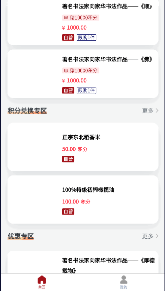 世文商城APP安卓版