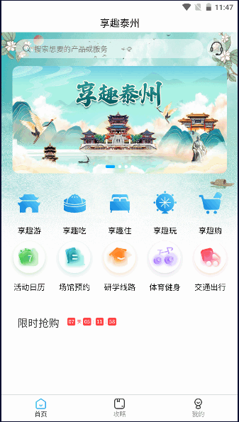 享趣泰州app安卓版