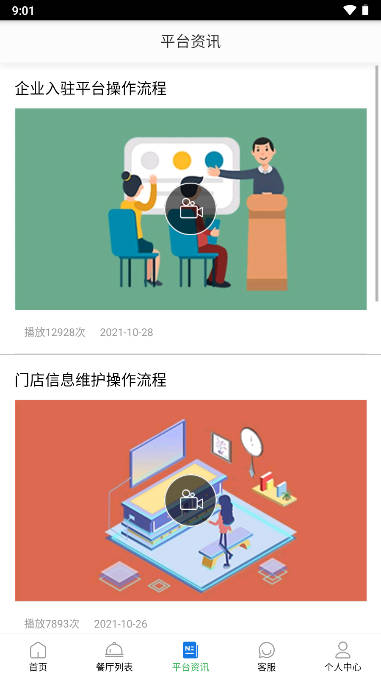 北京阳光餐饮app客户端