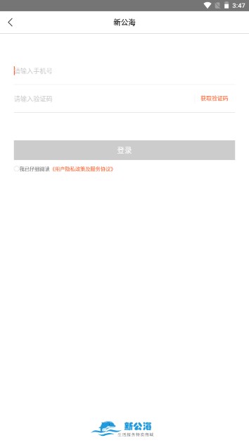 公象下载安装官方版(新公海商城)